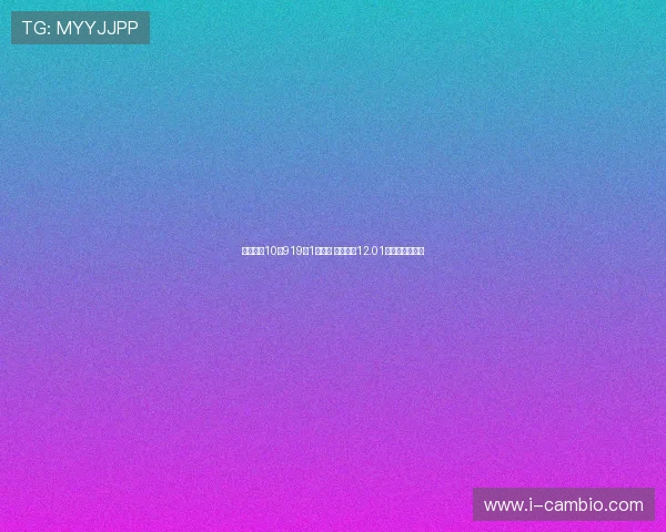 大乐透开10注919万1注追加 奖池余额12.01亿元创历史新高